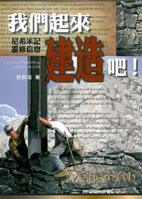 教材系列(938) 门徒训练(385)                         刘群茂牧师