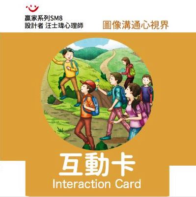 互動卡