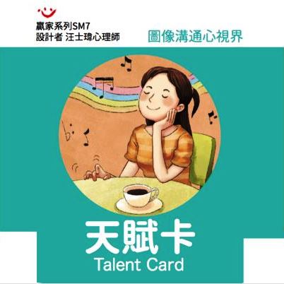 天賦卡