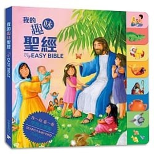 我的趣味聖經(厚紙板書)