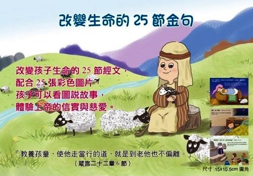 改變生命的25節金句
