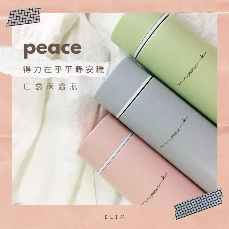 經文口袋保溫瓶-得力在乎平靜安穩(304不鏽鋼/150ml)