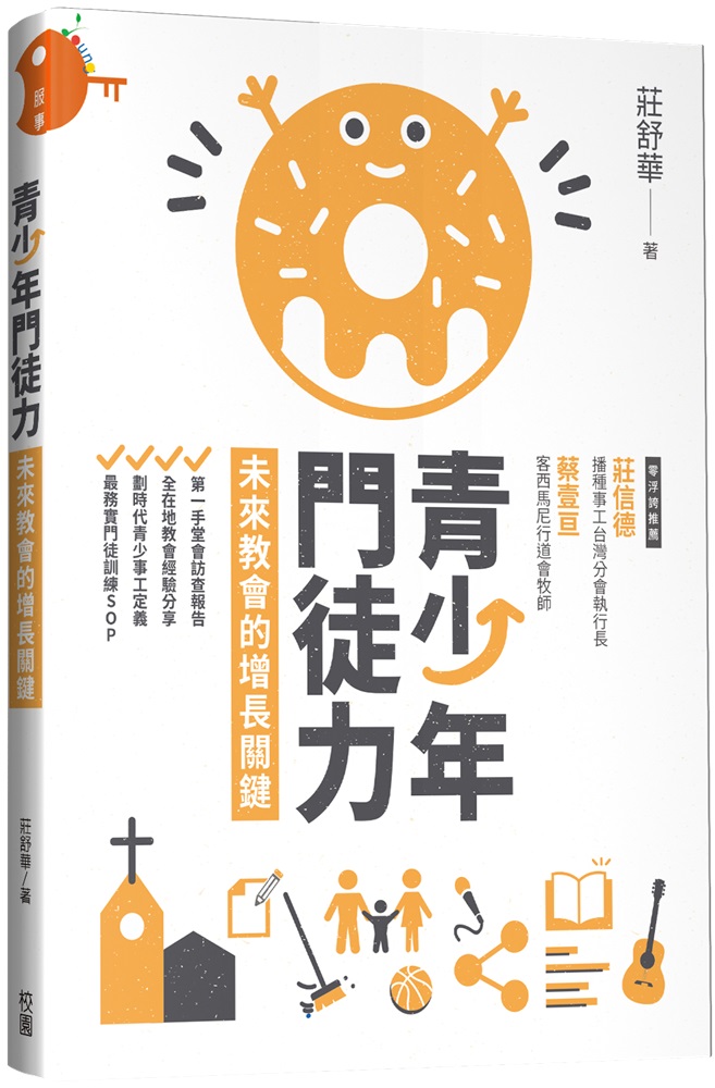 青少年門徒力