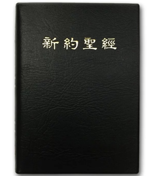 新約聖經恢復本(橫排普及版32開)--皮面拉鍊精裝