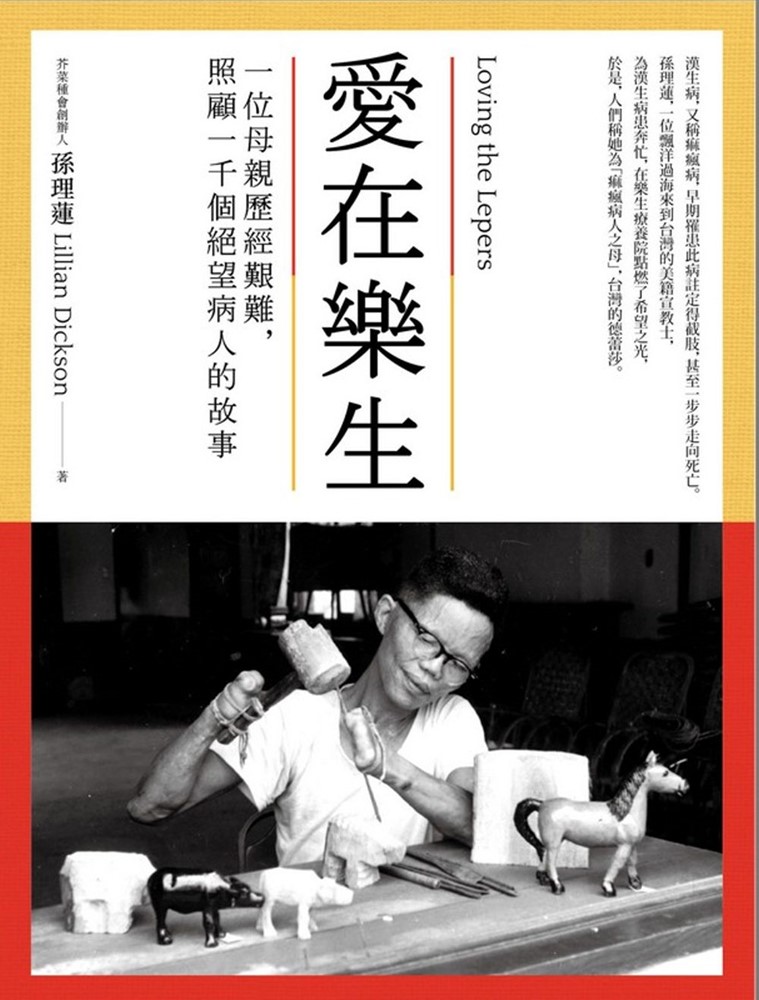 愛在樂生