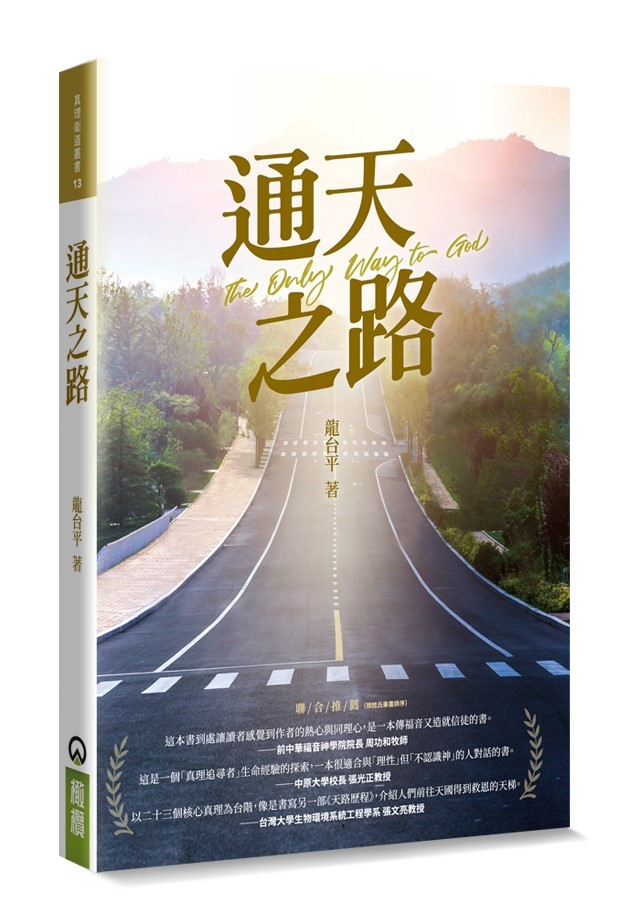 通天之路