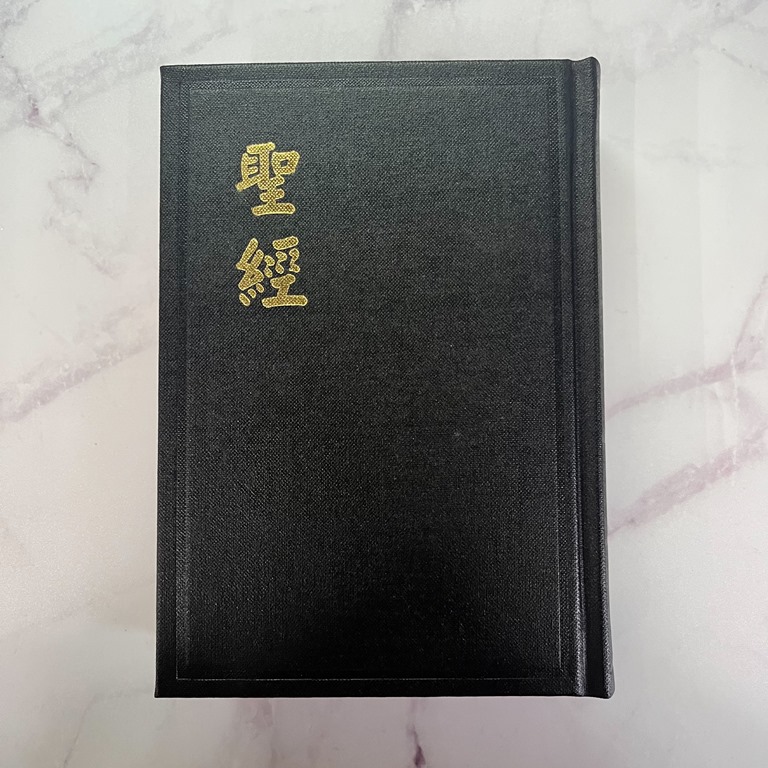 聖經/CU53AR/和合本硬面紅字神版
