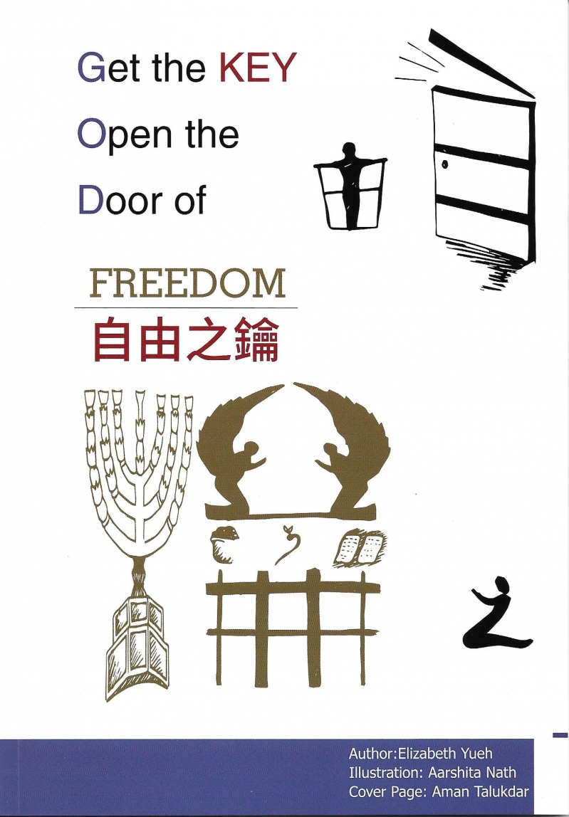 自由之鑰
