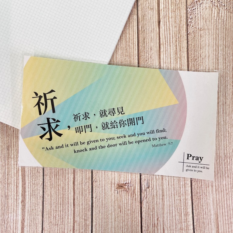 明體經文貼紙(中)．多款可選．中英對照