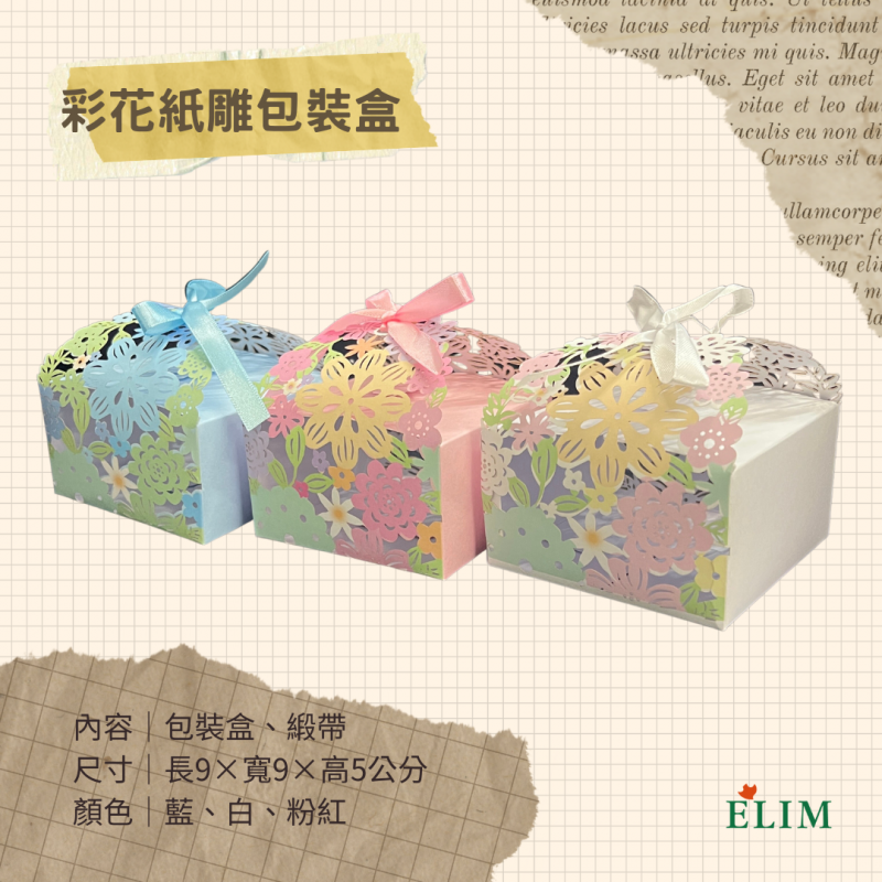 彩花紙雕包裝盒