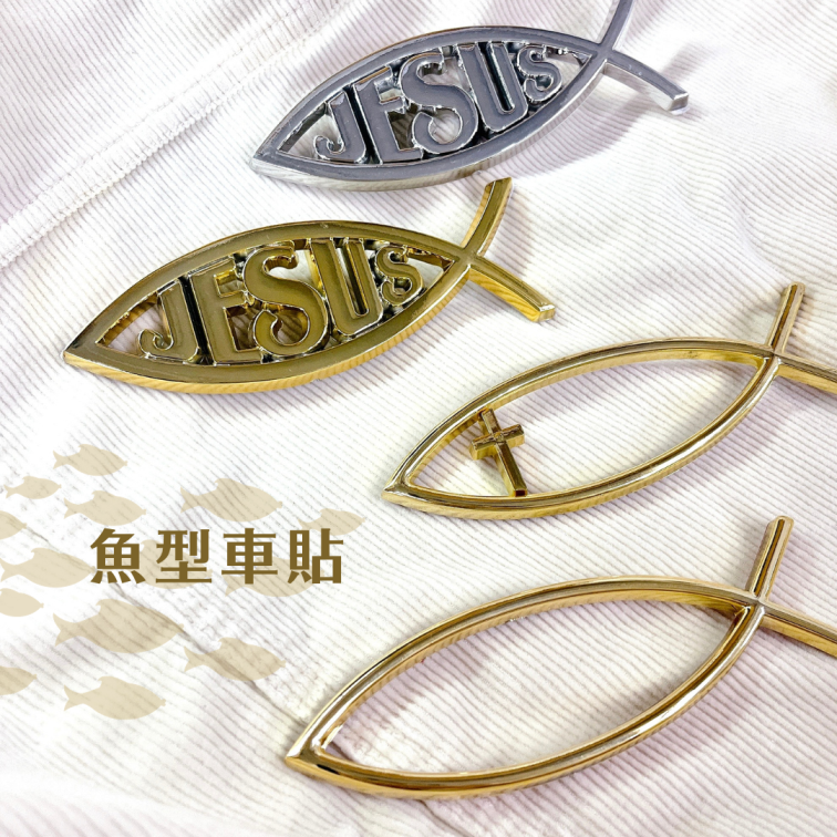 魚型車貼．多款可選