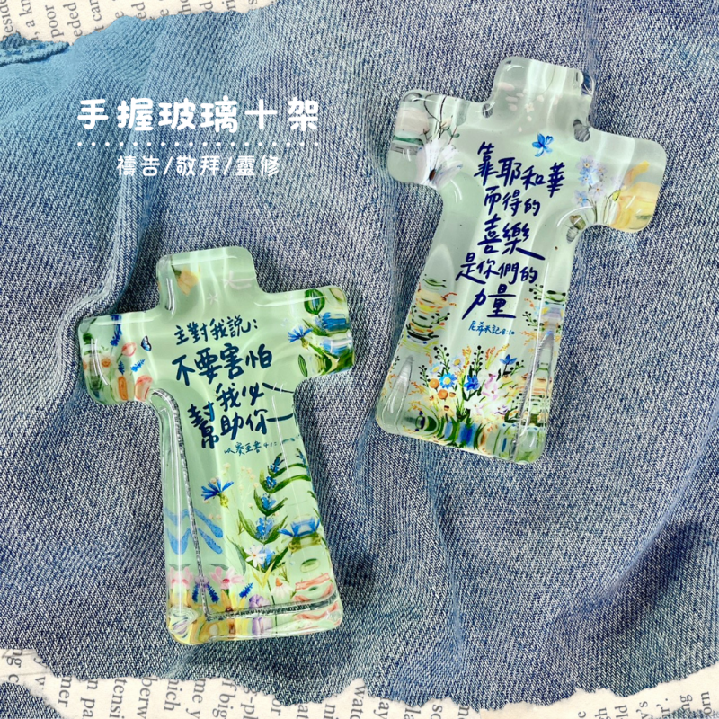 玻璃手握十架．多款