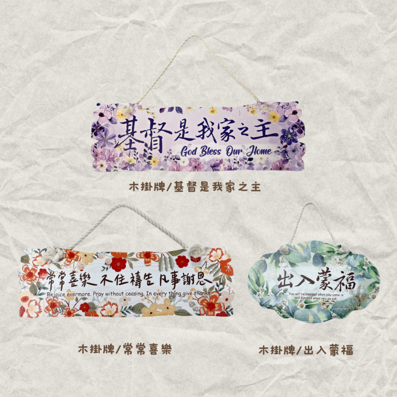 木掛牌．３款可選