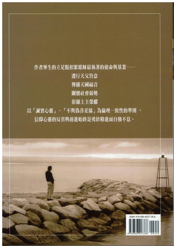 行公義,好憐憫-一個基督徒社會參與的信念與行動 以琳書房 - 屬靈甘泉.來自以琳