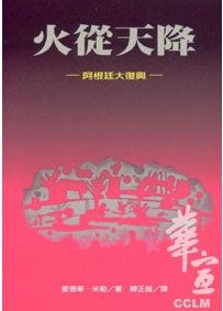 火從天降-阿根廷的大復興