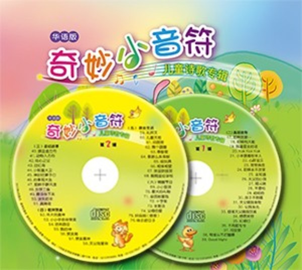 奇妙小音符 2CD (簡體中文華語版)