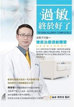 過敏終於好了-徹底治癒過敏體質