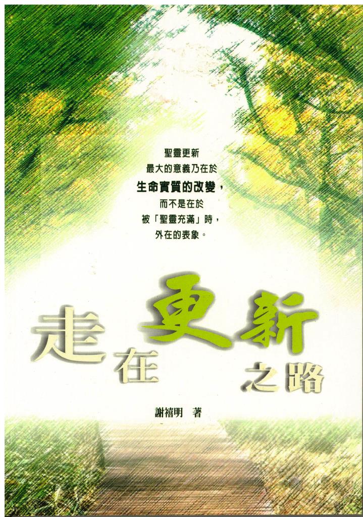 走在更新之路