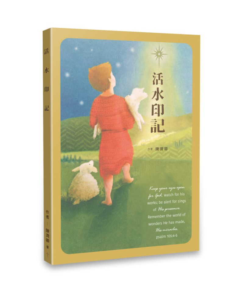 活水印記