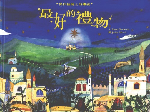 最好的禮物-第四個博士的傳說