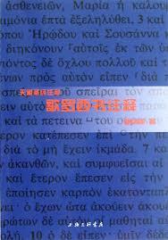 歌羅西書-天道聖經註釋TD1301P