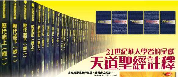 天道聖經註釋（全套85本）