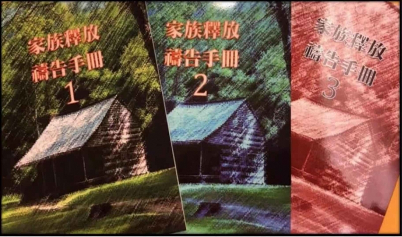 家族釋放禱告手冊(1)+(2)+(3)全套