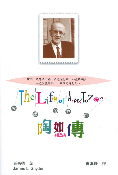 牧師的牧師-陶恕傳
