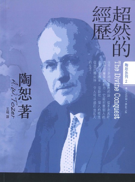 超然的經歷(增訂版)