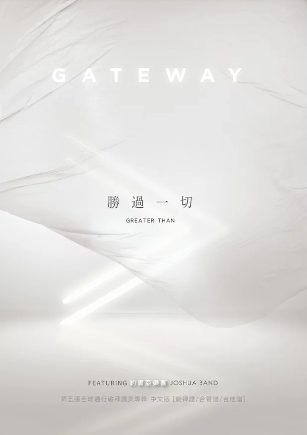 勝過一切 樂譜-約書亞樂團 X GATEWAY