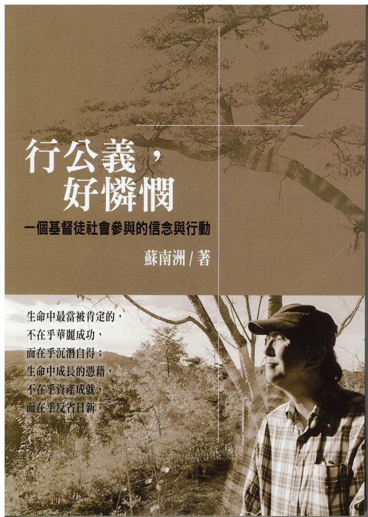 行公義 好憐憫 一個基督徒社會參與的信念與行動以琳書房 屬靈甘泉 來自以琳