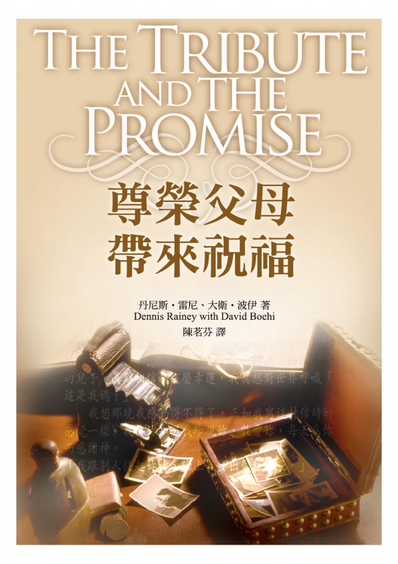 尊榮父母，帶來祝福
