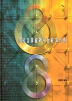 四福音與經外平行經文合參(CFT1191)