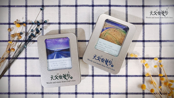 天父樂愛你-詩歌金句卡（A / B兩款可選）