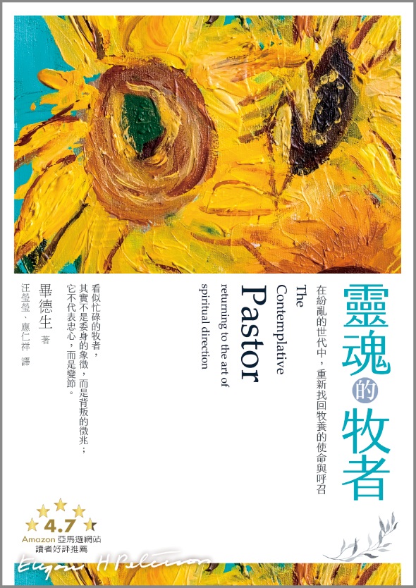靈魂的牧者-在紛亂的世代中，重新找回牧養的使命與呼召