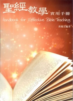 聖經教學實用手冊(POD)