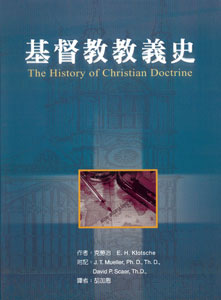基督教教義史