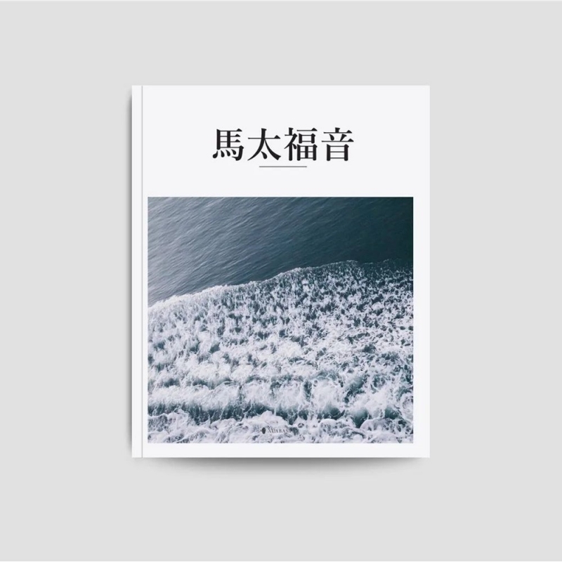 馬太福音-(和合本)-美感聖經
