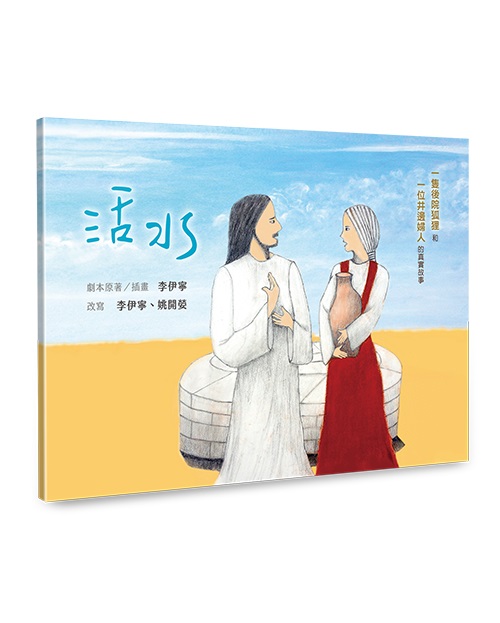 活水-一之後院狐狸和一位井邊婦人的真實故事