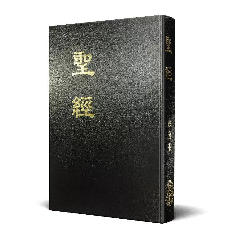 聖經/0117/恢復本新舊約-皮面金邊25K