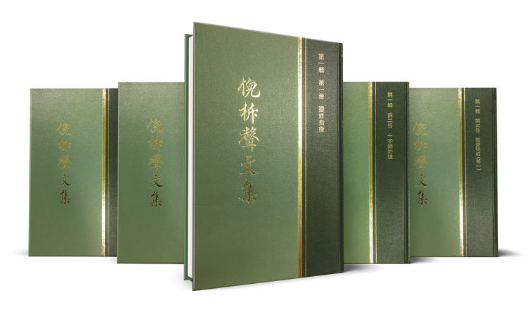 倪柝聲文集全套（精裝62冊）