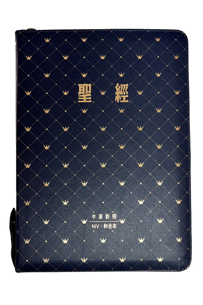 中英聖經(新標點和合本/NIV)藍色皮面索引拉鍊(SRNC77ATTIZ2.101)