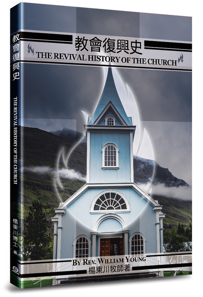 教會復興史