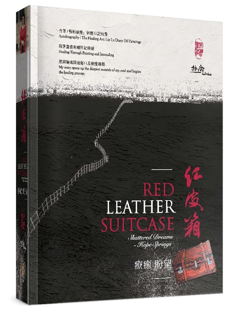 紅皮箱-療癒.盼望