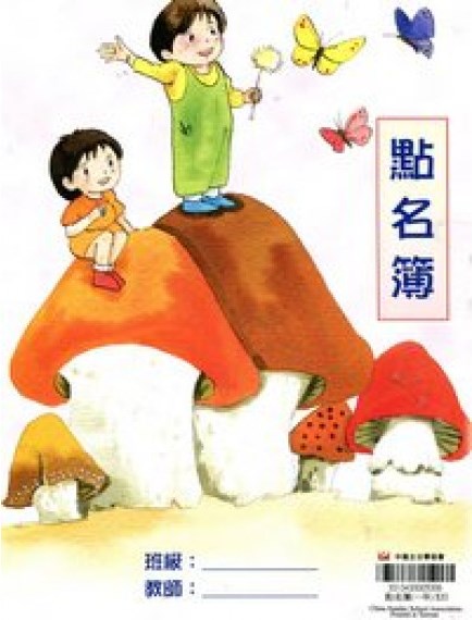 主日學點名簿-摺頁式（一年）