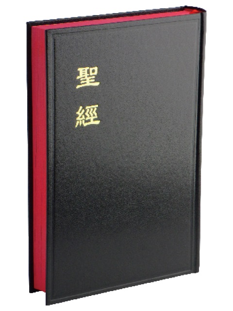 聖經/CU83A/和合本大字聖經--神版黑面紅邊