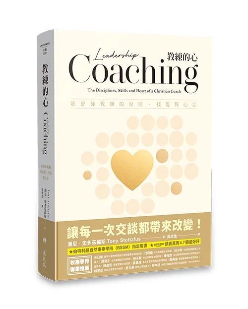 教練的心--基督徒教練的原則、技能與心志