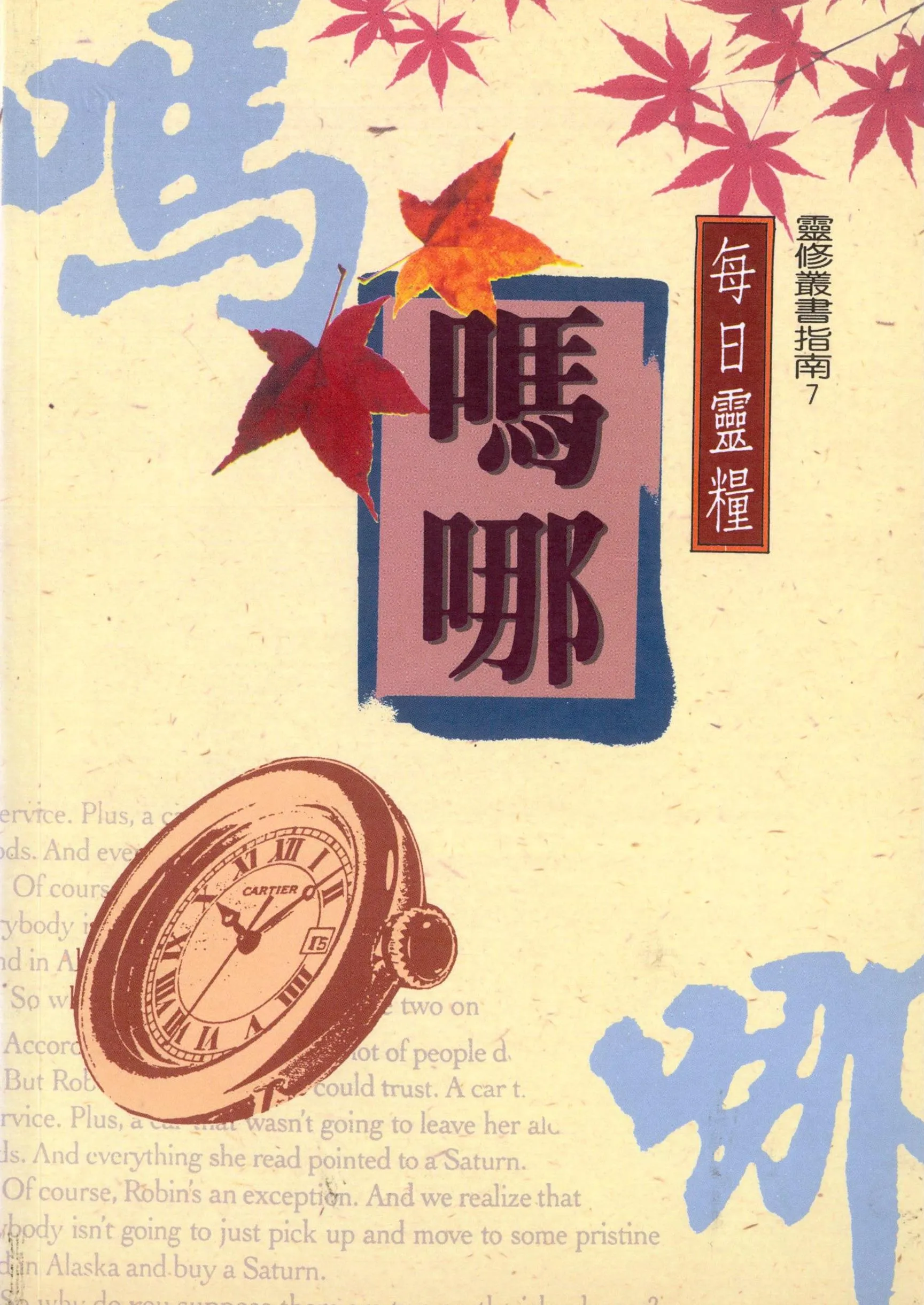 嗎哪-每日靈糧