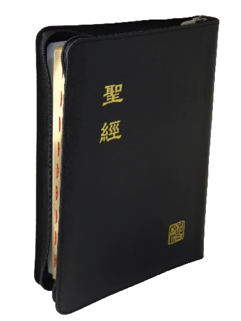 聖經/CUNP67ZTI/新標點和合本-上帝版(黑色皮面拉鍊索引金邊)