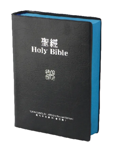 中英聖經/TEV/TCV52DIBU/現代英文/現代中文-上主版(藍色膠皮藍邊)